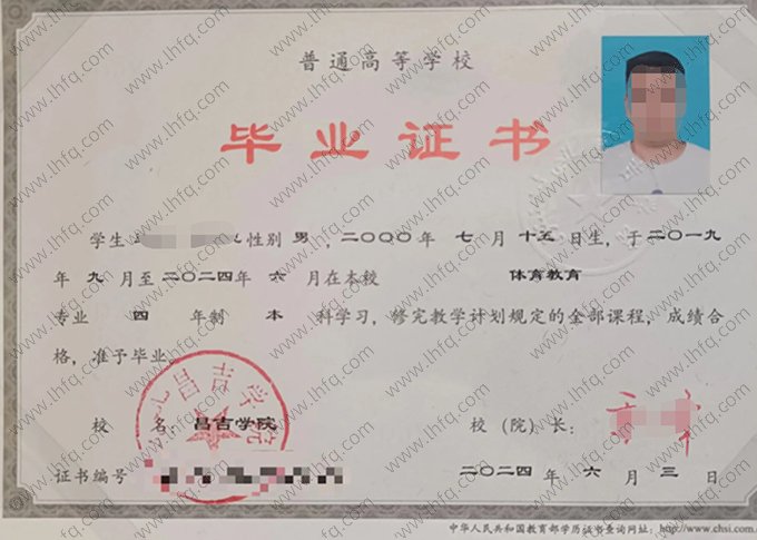昌吉学院2024年普通全日制本科毕业证书样本图片（体育教育）