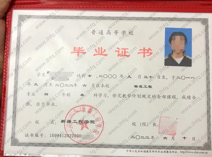 新疆工程学院2022年普通全日制本科毕业证书样本图片（物流工程）