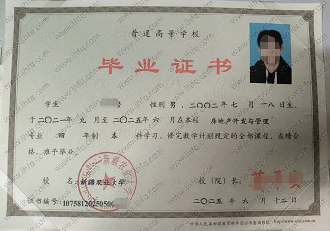 新疆农业大学2025年普通全日制本科毕业证书样本图片（房地产开发与管理）