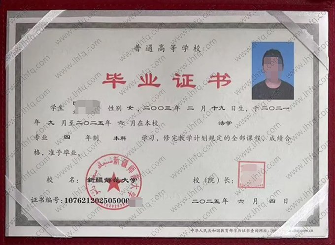 新疆师范大学2025年普通全日制本科毕业证书样本图片（法学）