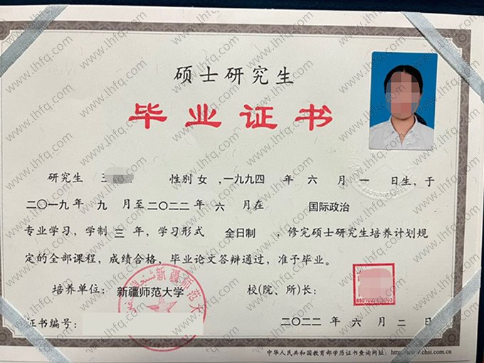 新疆师范大学2022年硕士研究生毕业证书样本图片（国际政治）