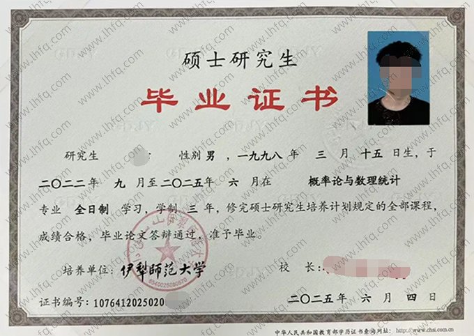 伊犁师范大学2025年硕士研究生毕业证书样本图片（概率论与数理统计）
