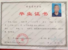 新疆石河子职业技术学院毕业证样本图片