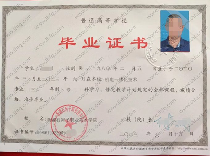 新疆石河子职业技术学院2023年普通全日制专科毕业证书样本图片（机电一体化技术）