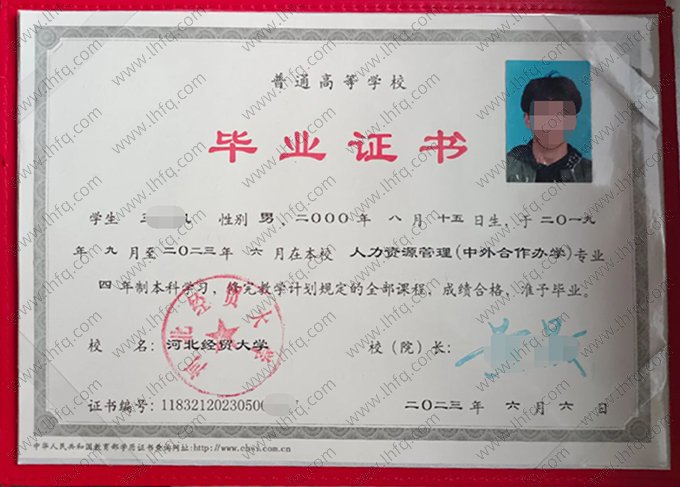 河北经贸大学2023年普通全日制本科毕业证书样本图片（人力资源管理（中外合作办学））