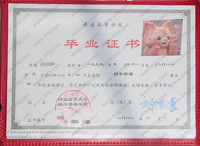 河北经贸大学经济管理学院2022年普通全日制本科毕业证书样本图片（财务管理）
