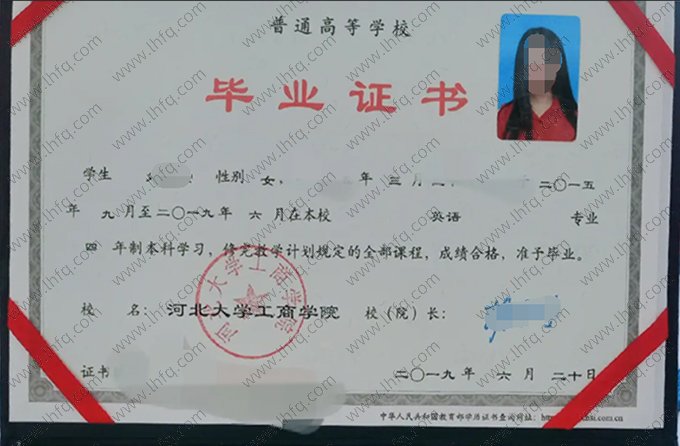 河北大学工商学院2019年普通全日制本科毕业证书样本图片（英语）