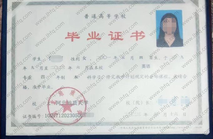 河北地质大学2023年普通全日制本科毕业证书样本图片（英语）