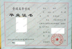 河北工程技术高等专科学校毕业证样本图片