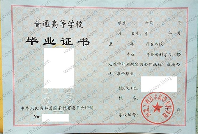 河北工程技术高等专科学校1996年普通全日制专科毕业证书样本图片（手写）