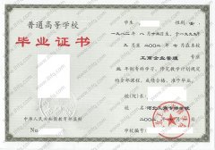 河北工商专修学院毕业证样本图片