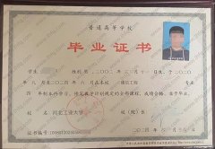 河北工业大学毕业证样本图片
