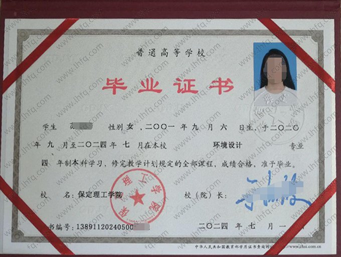 保定理工学院2024年普通全日制本科毕业证书样本图片（环境设计）