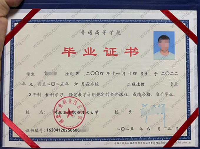 河北工业职业技术大学2025年普通全日制专科毕业证书样本图片（工程造价）