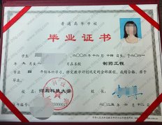 河北科技大学毕业证样本图片
