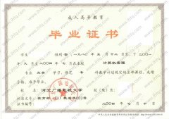 河北广播电视大学毕业证样本图片