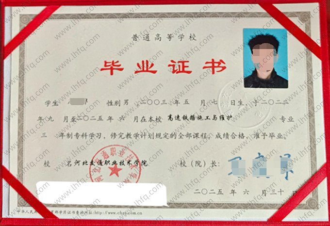 河北交通职业技术学院2025年普通全日制专科毕业证书样本图片（高速铁路施工与维护）