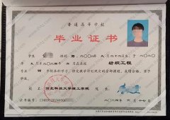 河北科技大学理工学院毕业证样本图片
