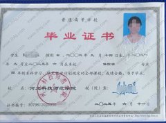 河北科技师范学院毕业证样本图片