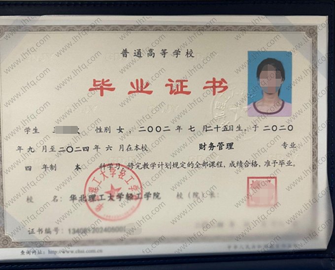 华北理工大学轻工学院2024年普通全日制本科毕业证书样本图片（财务管理）