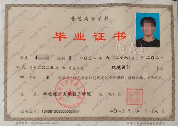华北理工大学轻工学院2025年普通全日制本科毕业证书样本图片（环境设计）