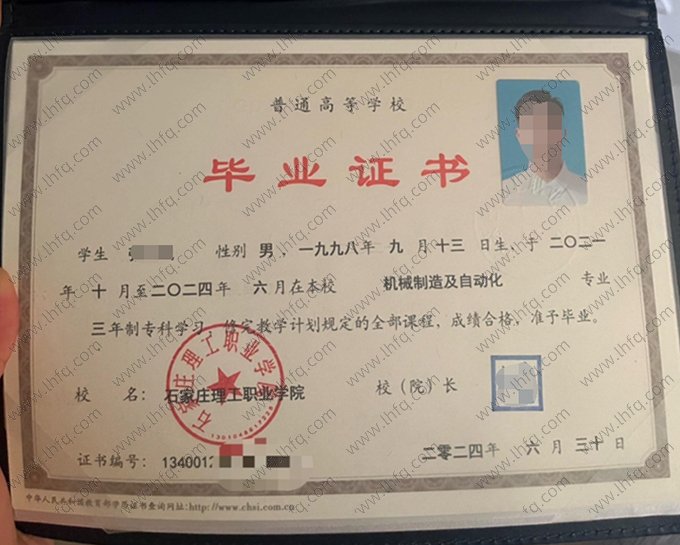 石家庄理工职业学院2024年普通全日制专科毕业证书样本图片（机械制造及自动化）