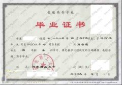 河北理工大学毕业证样本图片