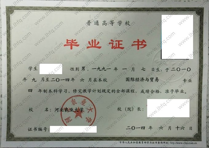 河北农业大学2014年普通全日制本科毕业证书样本图片（国际经济与贸易）