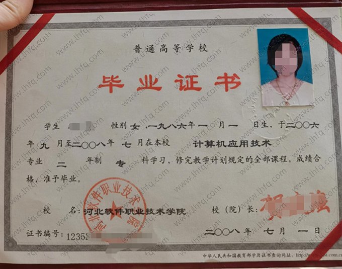 河北软件职业技术学院2008年普通全日制专科毕业证书样本图片（计算机应用技术）