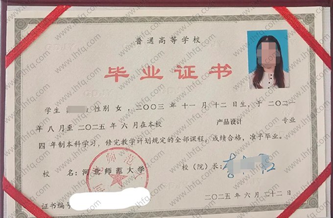 河北师范大学2025年普通全日制本科毕业证书样本图片（产品设计）