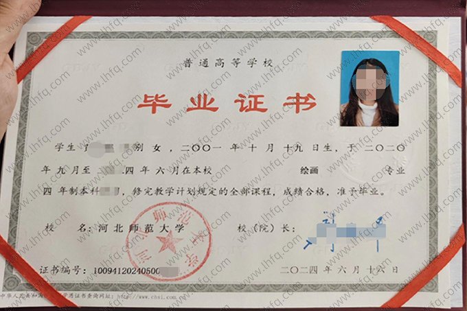 河北师范大学2024年普通全日制本科毕业证书样本图片（绘画）
