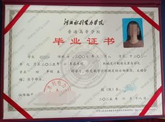 河北水利电力学院毕业证样本图片