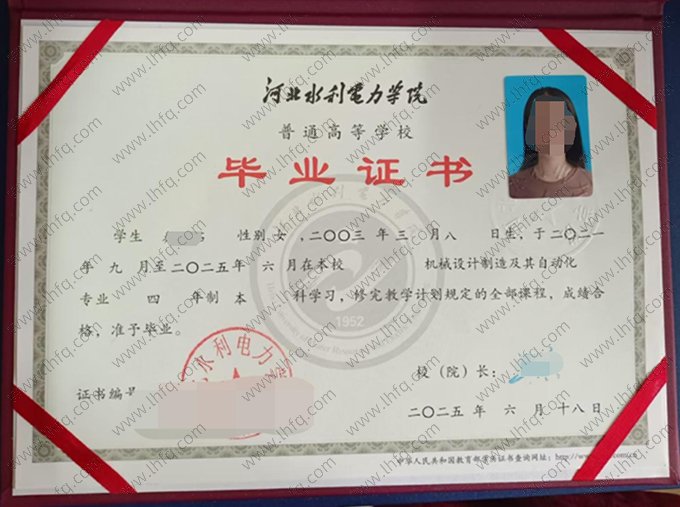 河北水利电力学院2025年普通全日制本科毕业证书样本图片（机械设计制造及其自动化）