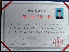 河北体育学院毕业证样本图片