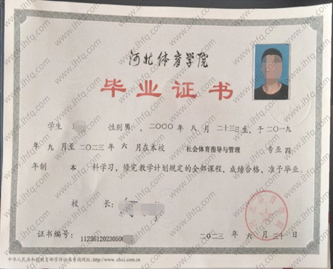 河北体育学院2024年普通全日制本科毕业证书样本图片（社会体育指导与管理）