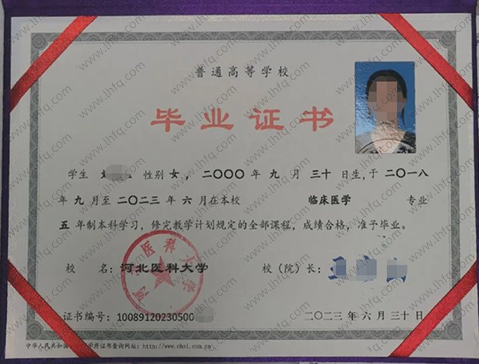 河北医科大学2023年普通全日制本科毕业证书样本图片（临床医学）