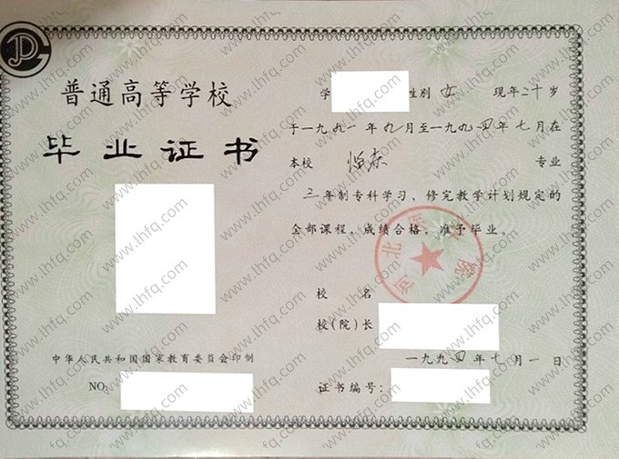 河北医学院1994年普通全日制专科毕业证书样本图片（手写）