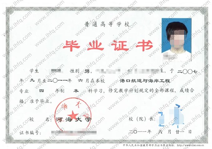 河海大学2011年普通全日制本科毕业证书样本图片（港口航道与海岸工程）