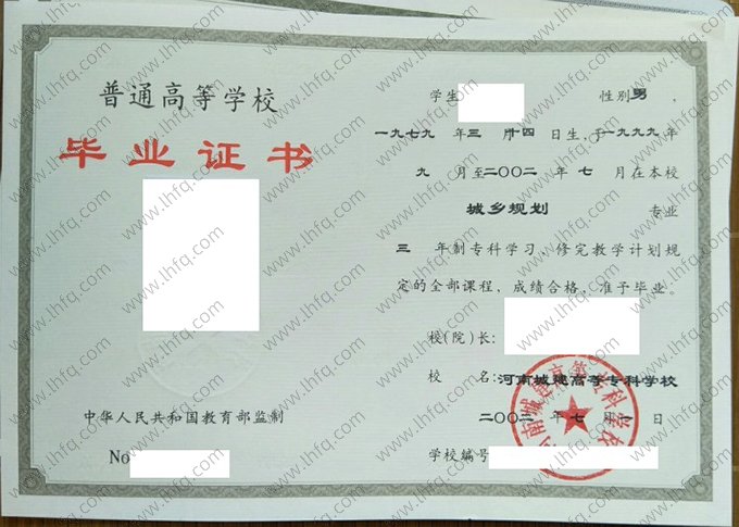 河南城建高等专科学校2002年普通全日制专科毕业证书样本图片（城乡规划）