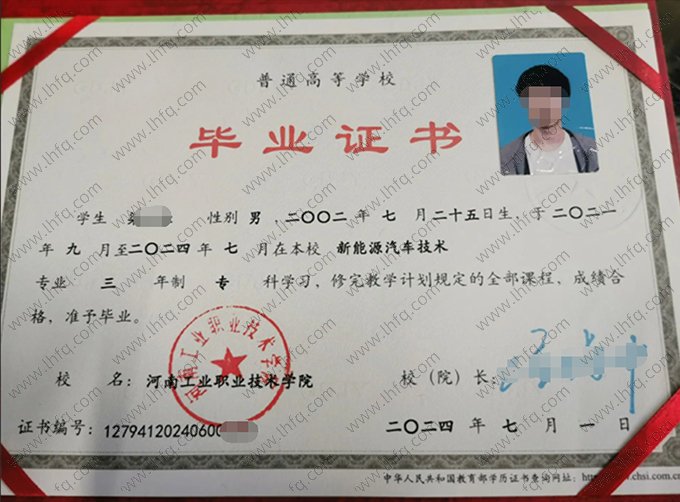 河南建筑职业技术学院2024年普通全日制专科毕业证书样本图片（新能源汽车技术）
