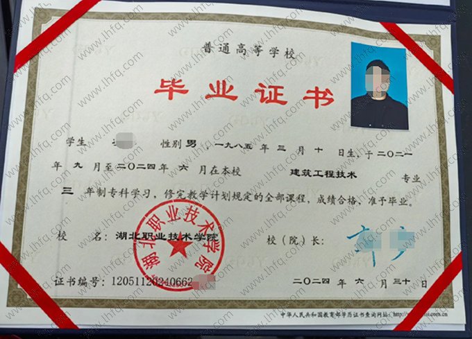 湖北职业技术学院2024年普通全日制专科毕业证书样本图片（建筑工程技术）