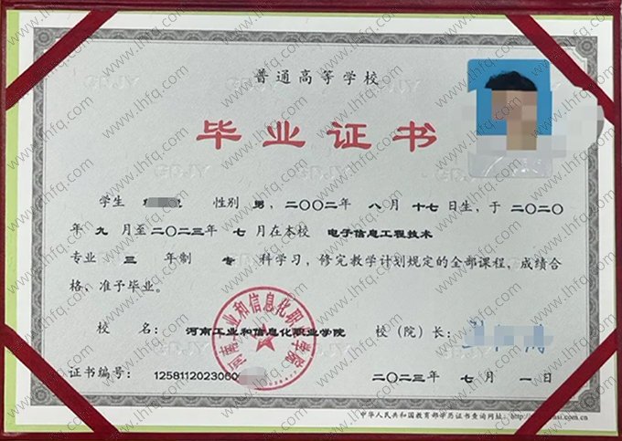 河南工业和信息化职业学院2023年普通全日制专科毕业证书样本图片（电子信息工程技术）