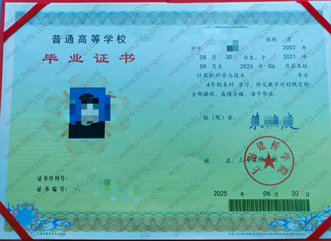 上海建桥学院2025年普通全日制本科毕业证书样本图片（计算机科学与技术）