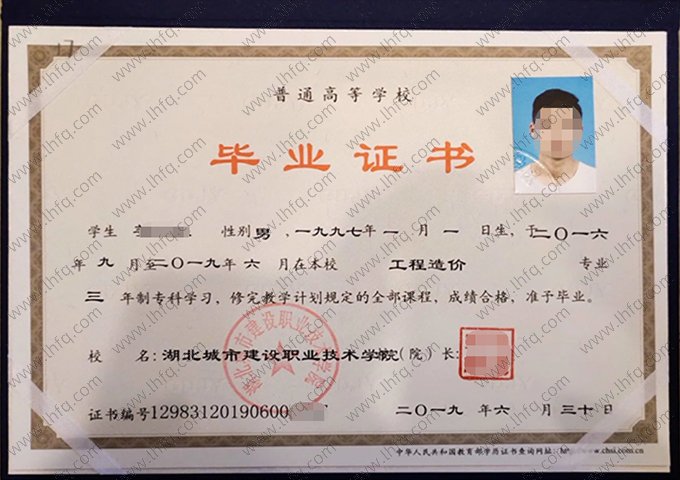 湖北城市建设职业技术学院2019年普通全日制专科毕业证书样本图片（工程造价）