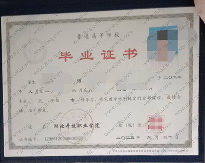 湖北开放职业学院2025年普通全日制专科毕业证书样本图片（计算机应用技术）