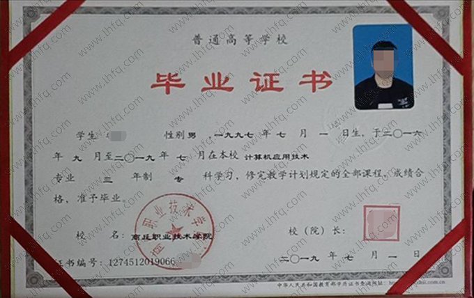 商丘职业技术学院2019年普通全日制专科毕业证书样本图片（计算机应用技术）