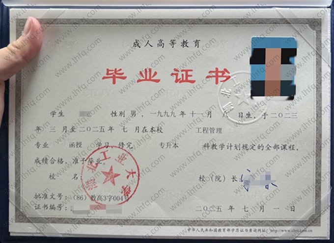 湖北工业大学2025年函授专升本科毕业证书样本图片（工程管理）