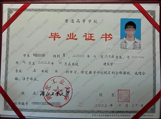 湖北工业大学2023年普通全日制本科毕业证书样本图片（建筑学）