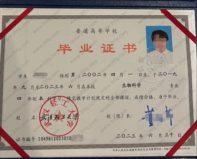 武汉轻工大学2023年普通全日制本科毕业证书样本图片（生物科学）