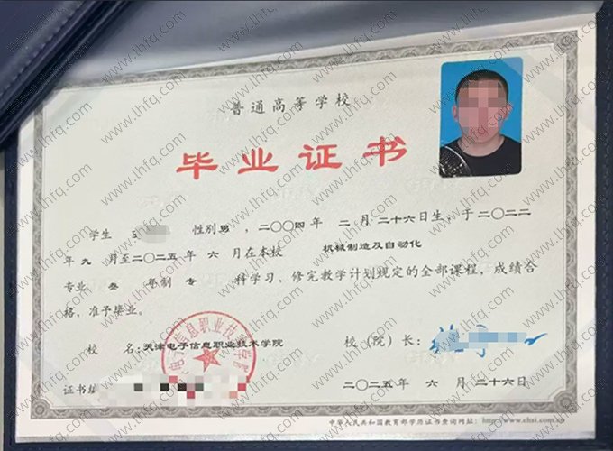 天津电子信息职业技术学院2025年普通全日制专科毕业证书样本图片（机械制造及自动化）